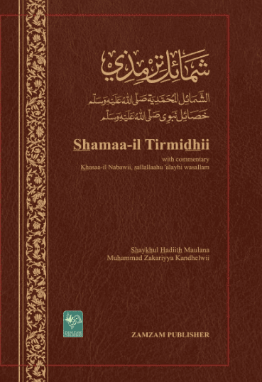 Shamail al-Tirmidhi